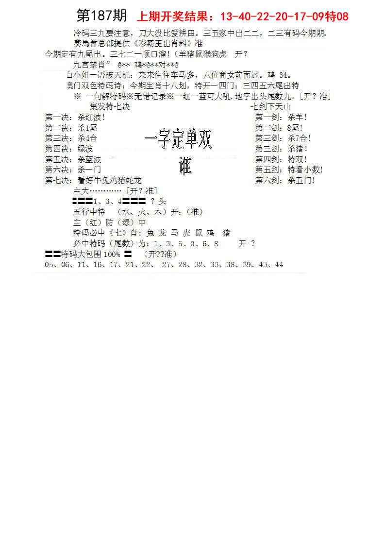 187期特新五鬼B[图]