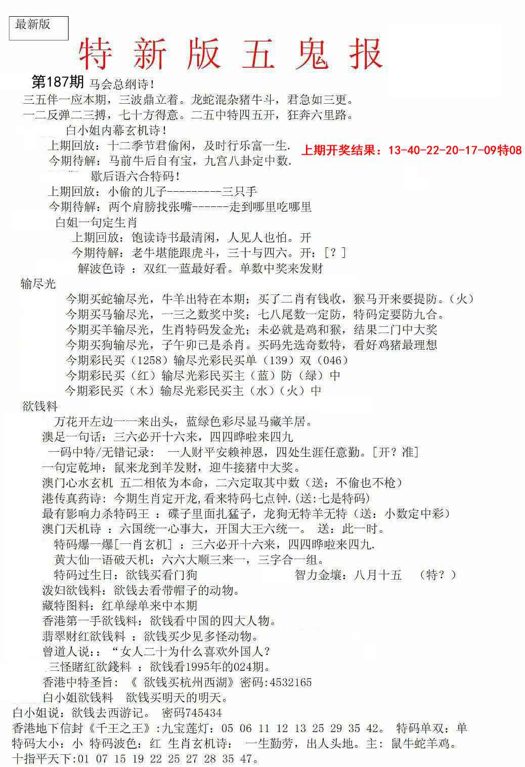 187期特新五鬼A[图]