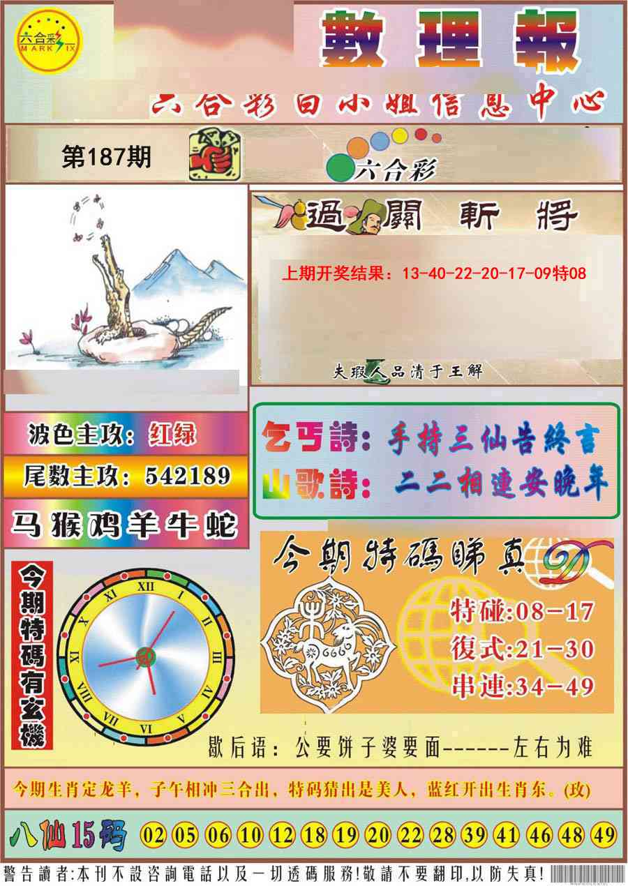 187期九龙数理报[图]