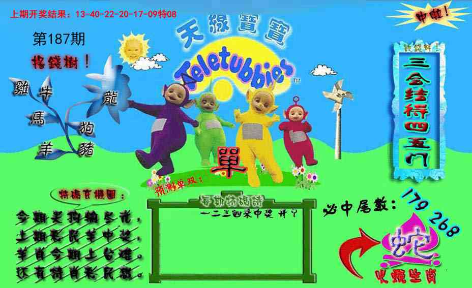 187期宝宝特码图[图]