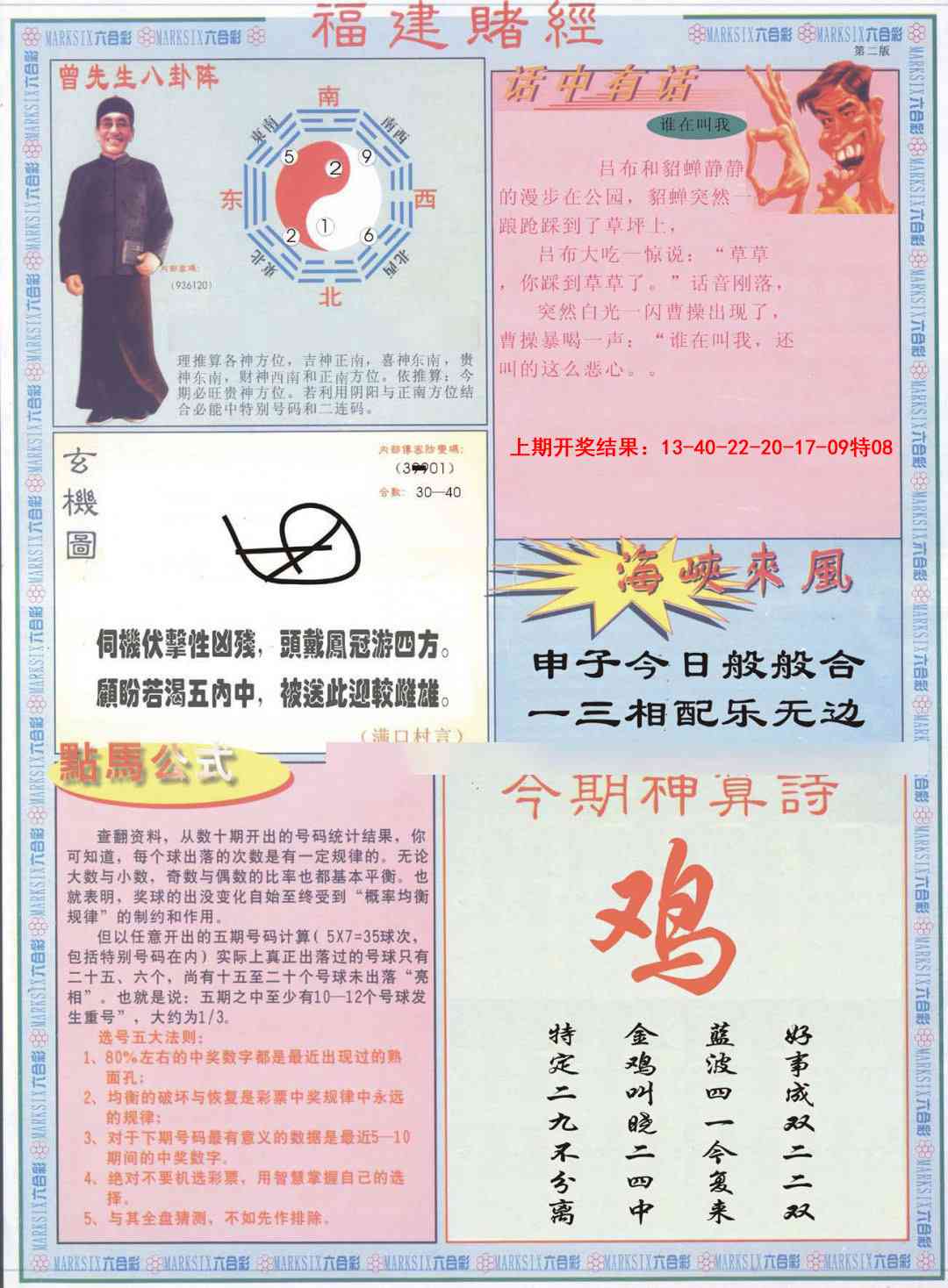 187期福建赌经B[图]