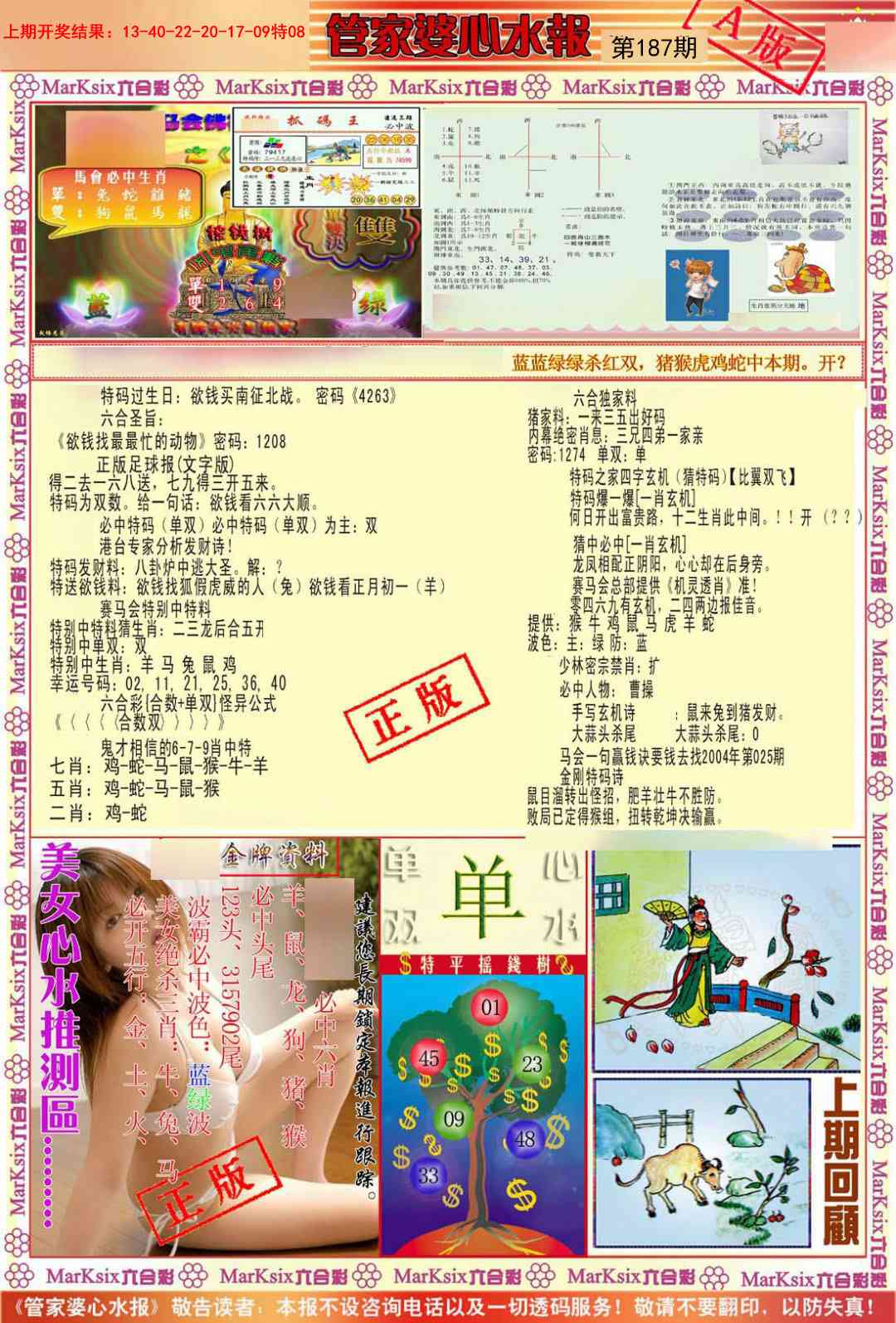 187期管家婆心水报A[图]