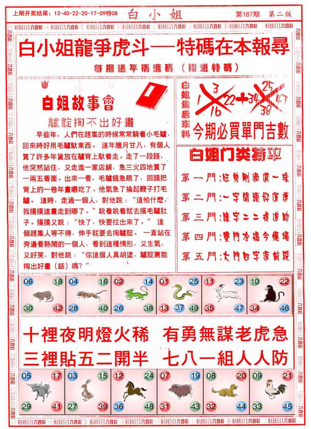 187期白小姐龙虎霸B[图]