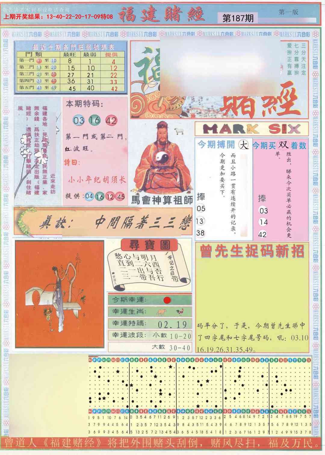 187期福建赌经A[图]