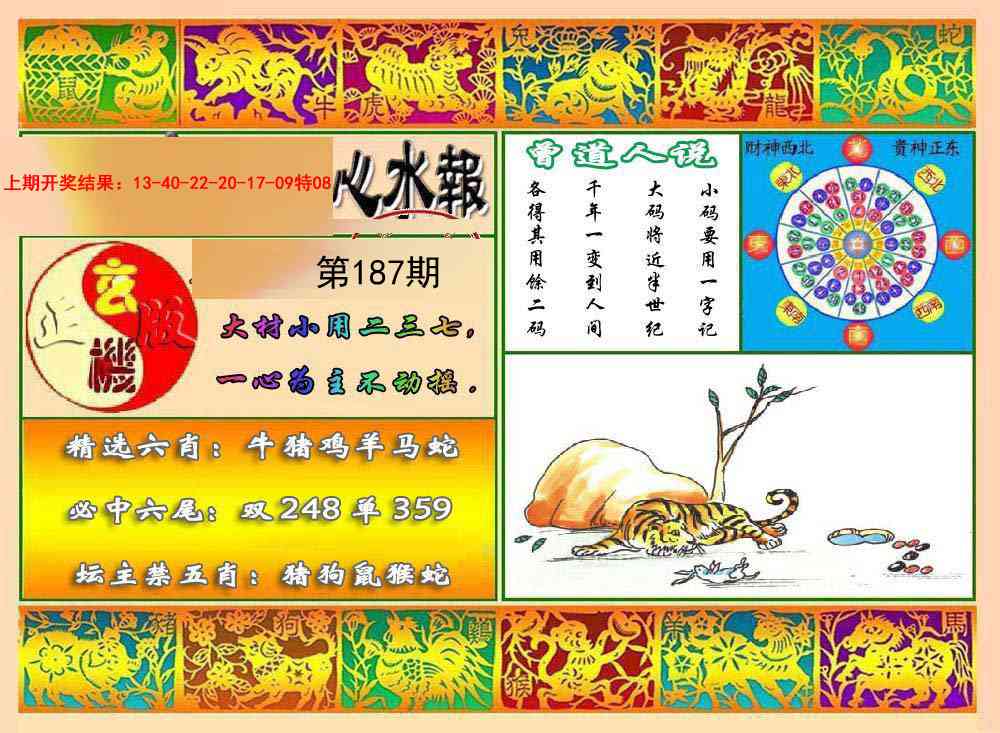 187期九龙心水报[图]