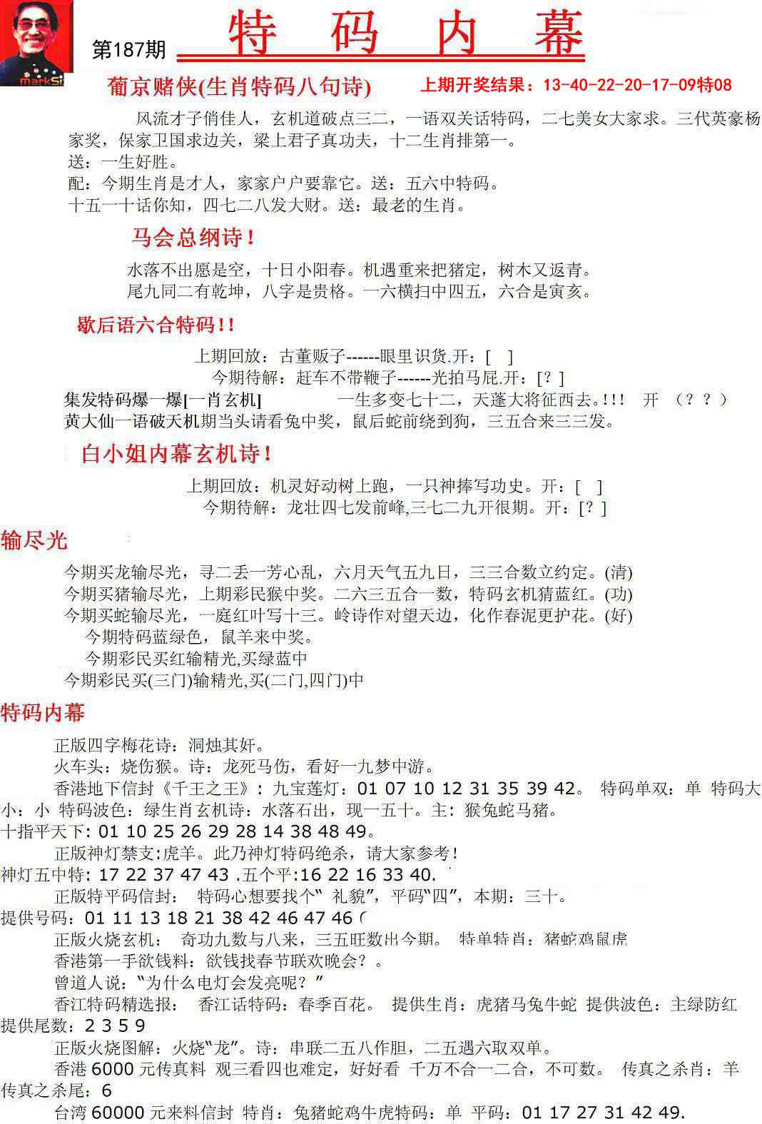 187期特码内幕A[图]