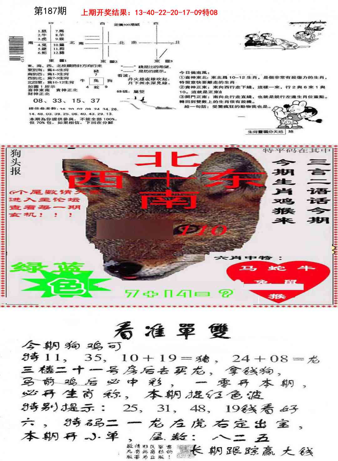 187期特码内幕B[图]