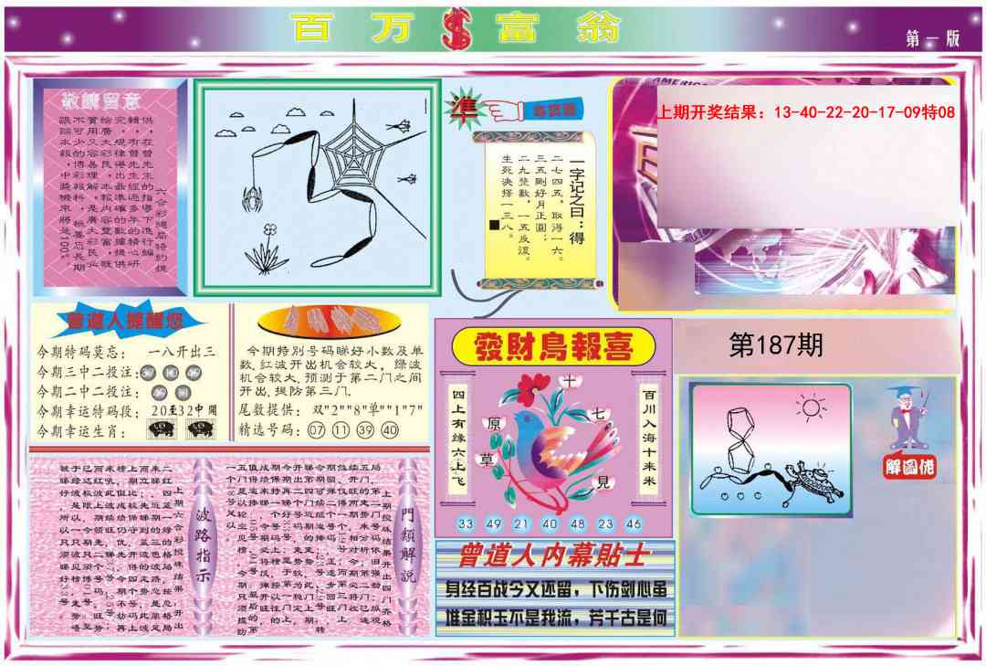 187期百万富翁A[图]