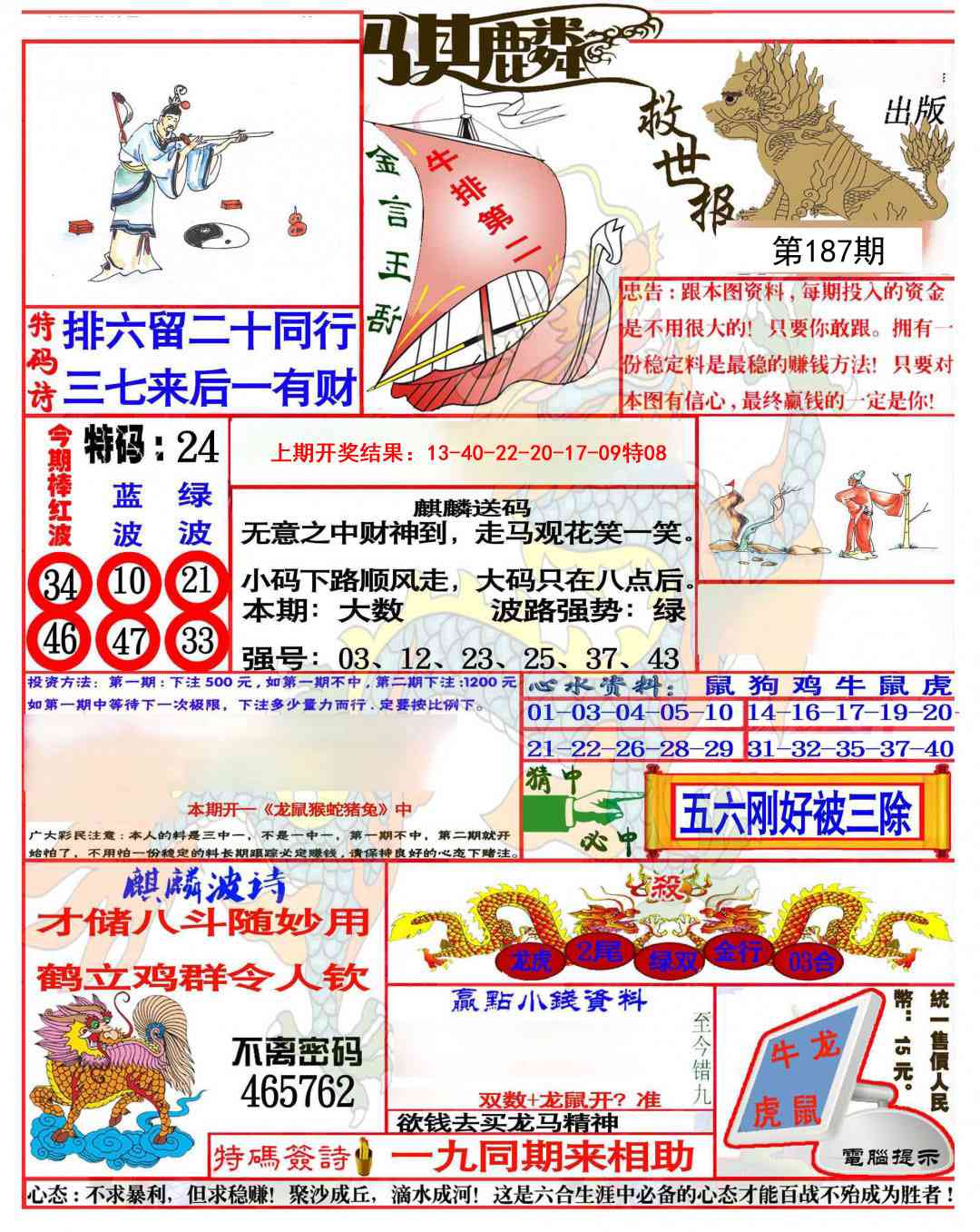 187期麒麟救世报(准)[图]