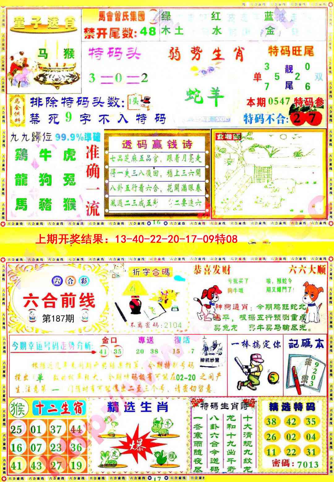 187期六合前线[图]