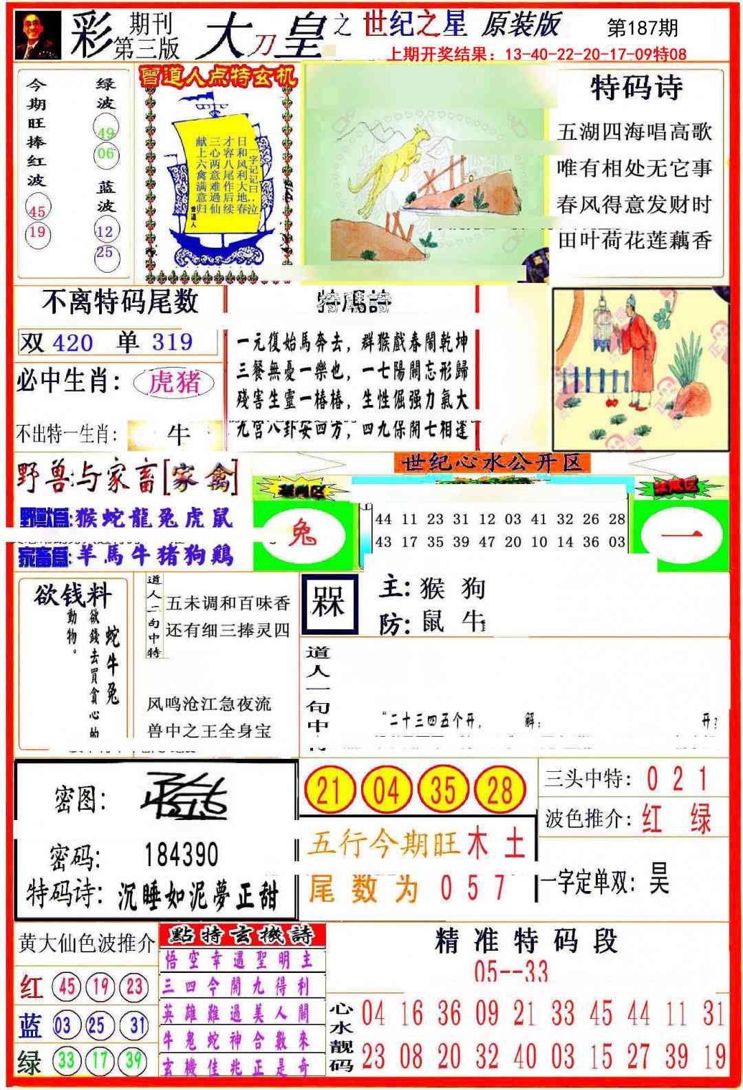 187期大刀皇之(世纪之星)[图]