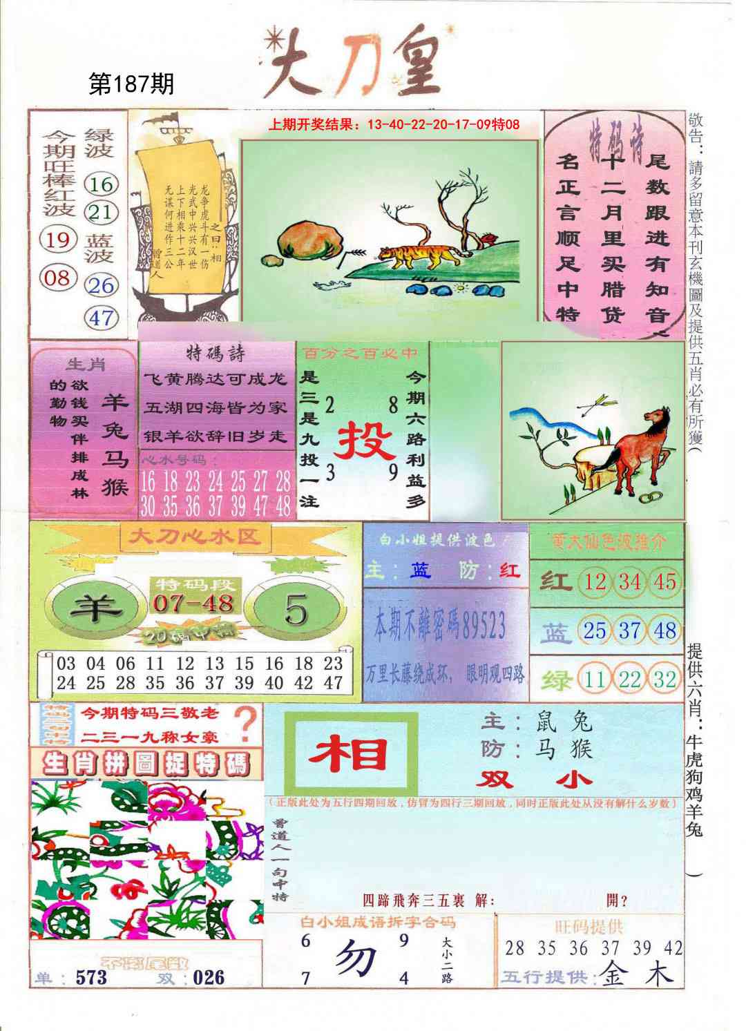 187期大刀皇[图]