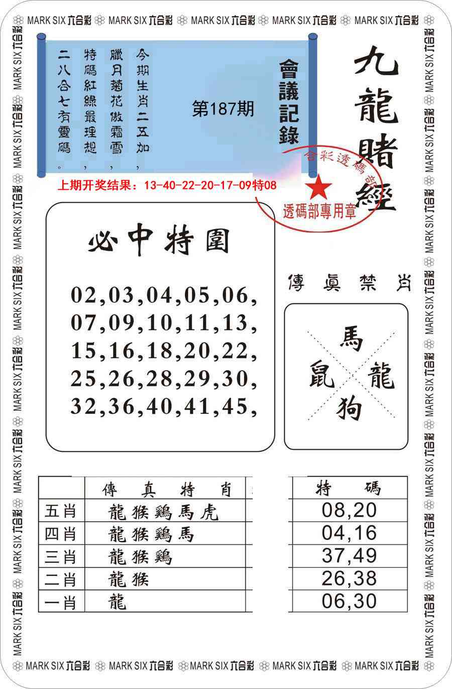 187期九龙赌经[图]