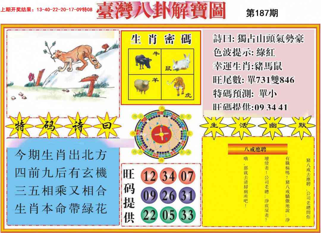 187期台湾八卦解宝图[图]