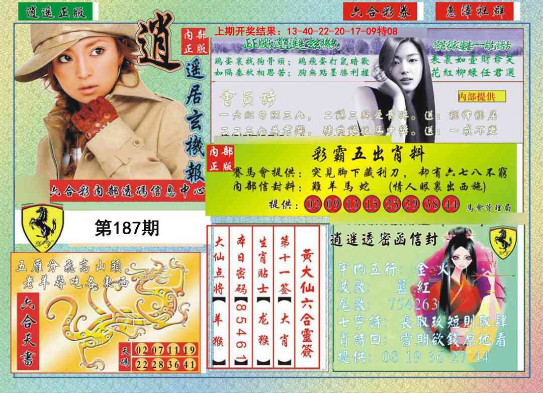 187期逍遥玄机报[图]