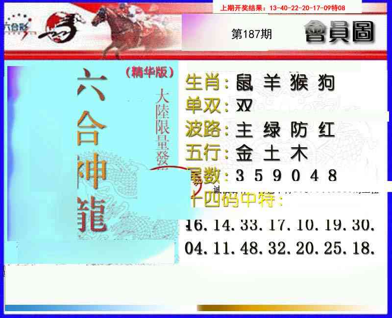 187期六合神龙[图]