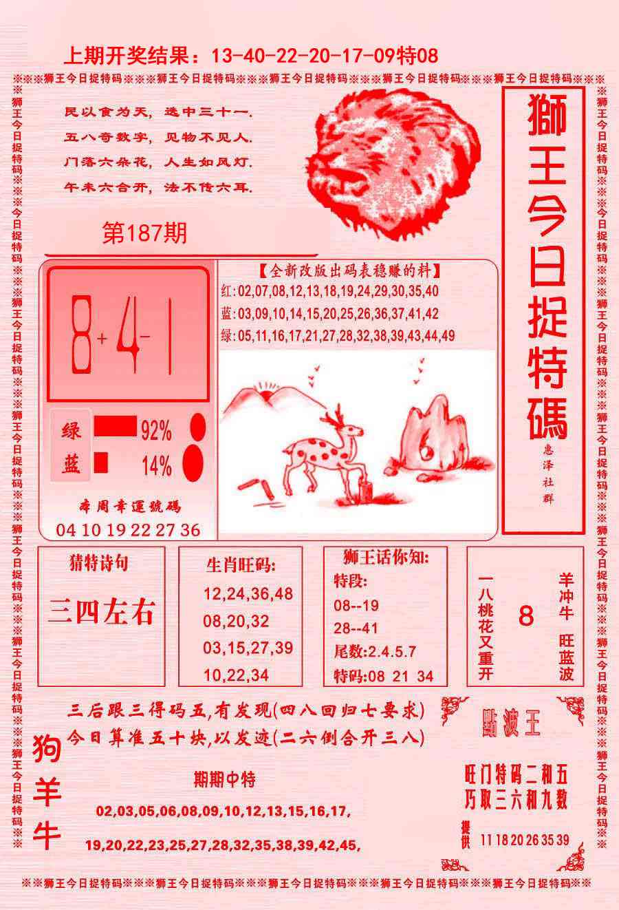 187期狮王今日抓特码[图]