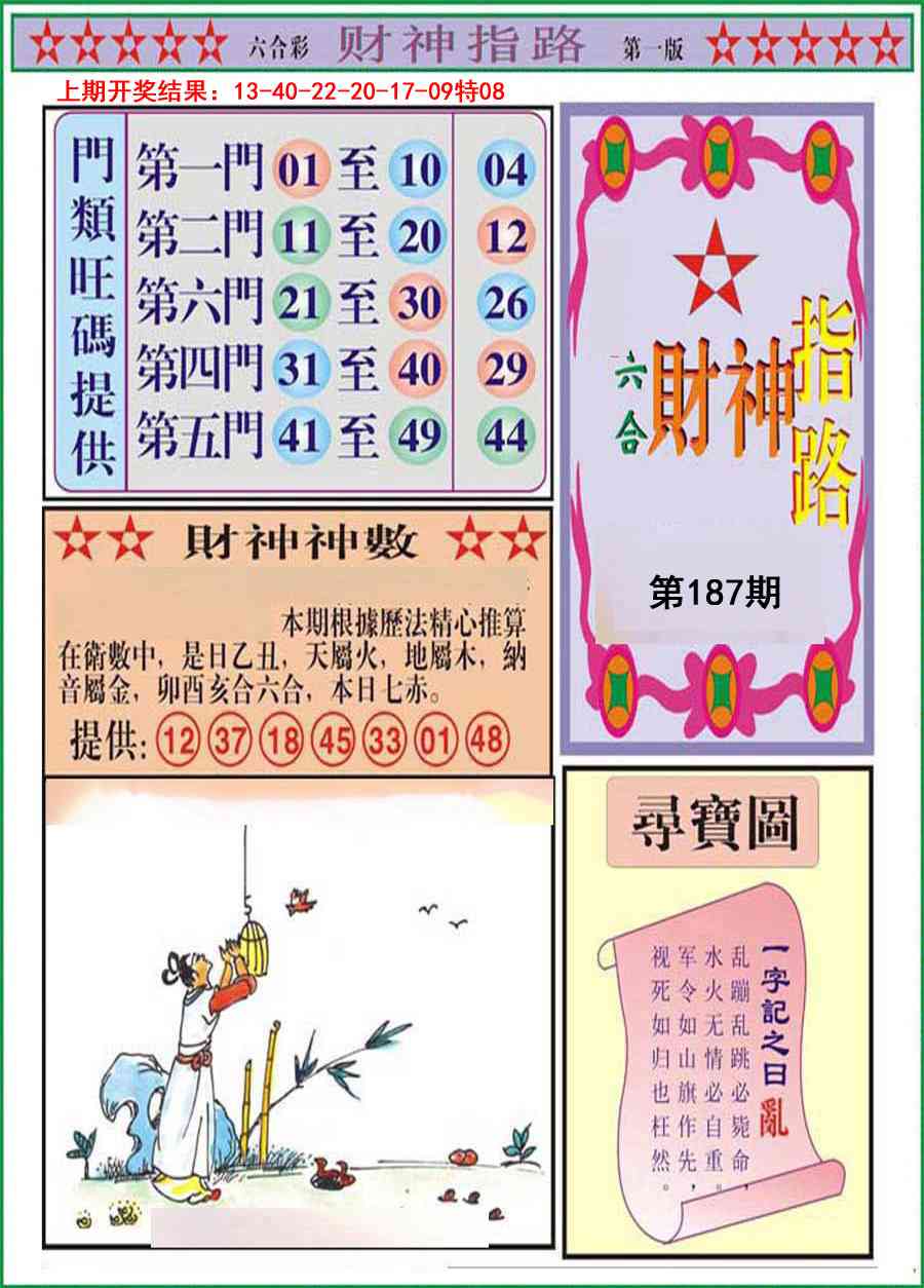 187期财神指路A[图]