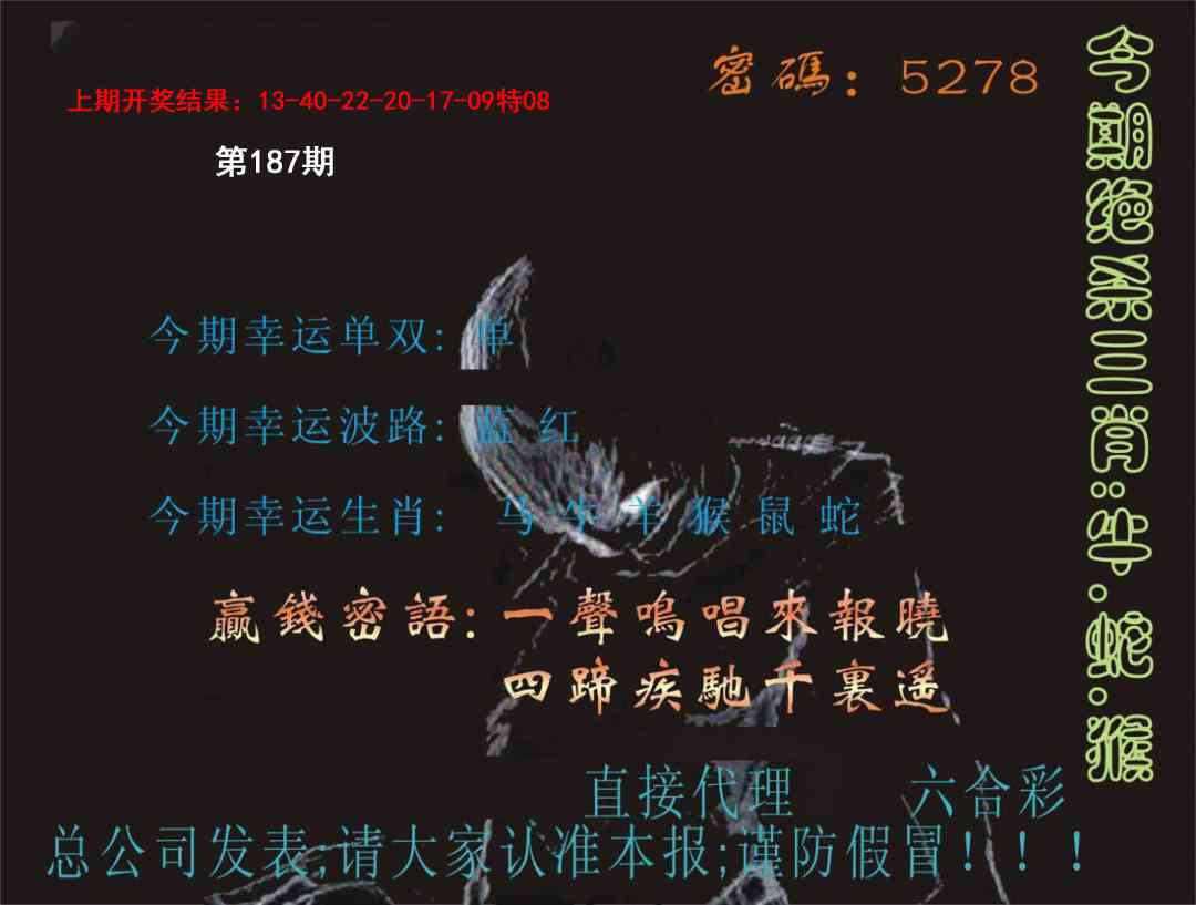 187期特码报[图]