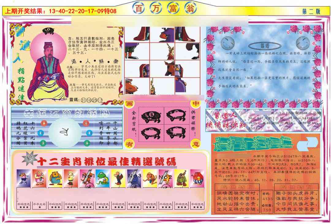 187期百万富翁B[图]