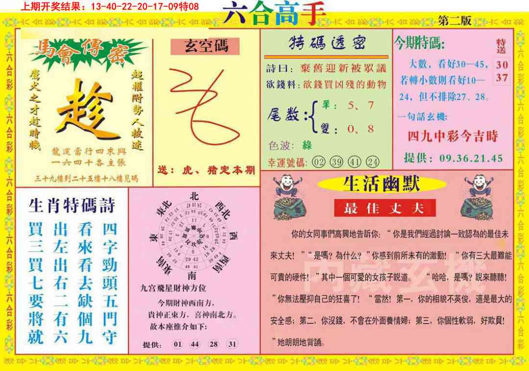 187期六合高手B[图]