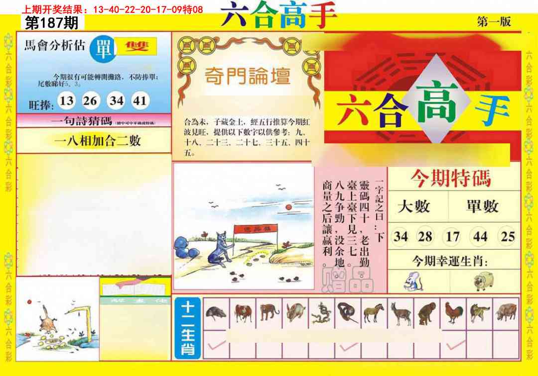 187期六合高手A[图]