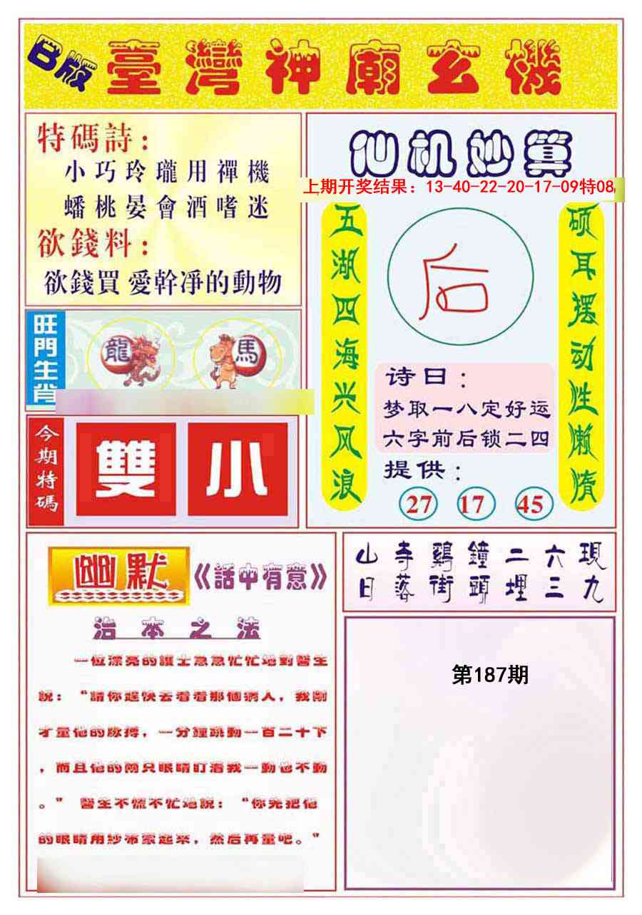 187期台湾神庙B[图]