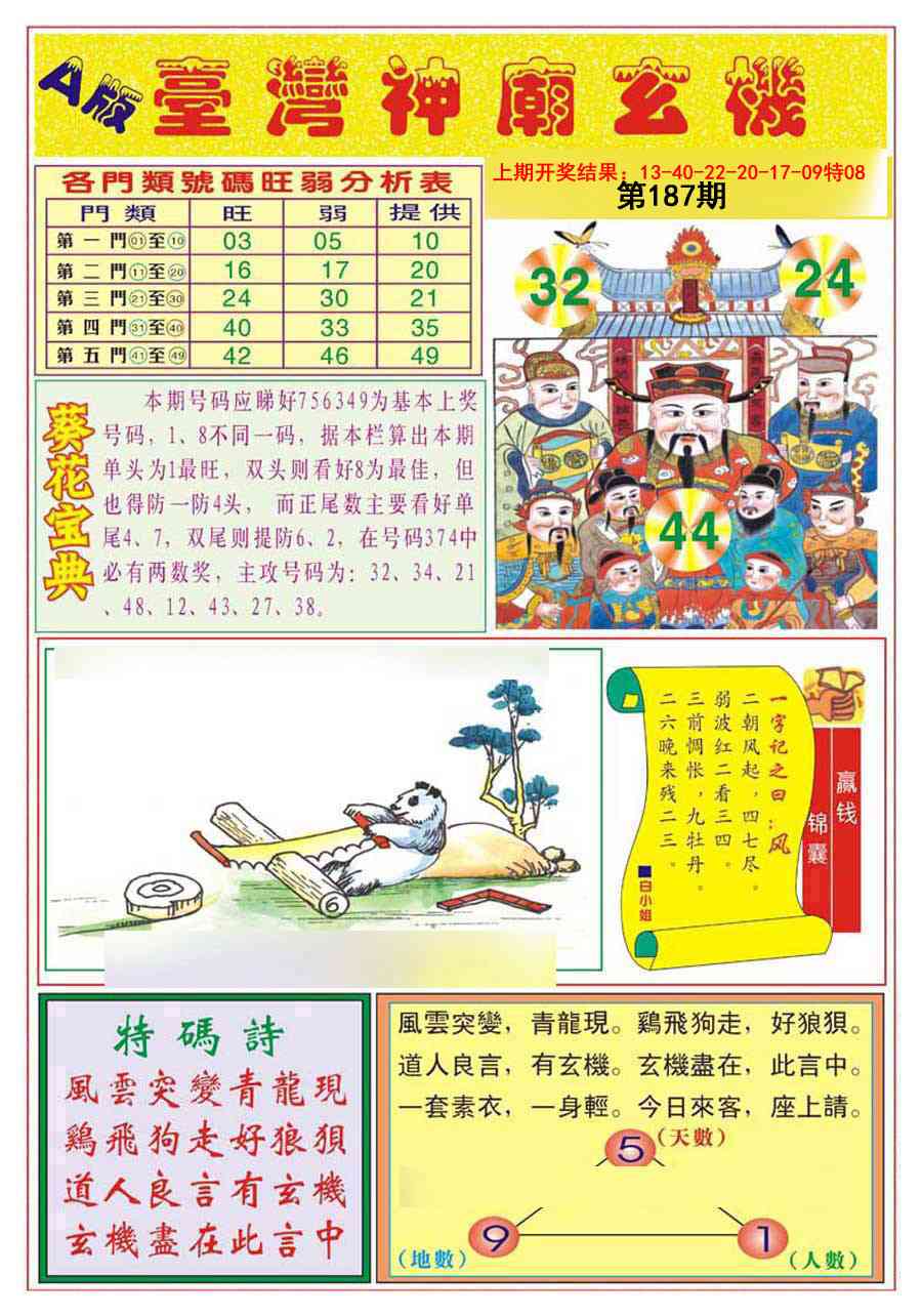 187期台湾神庙A[图]