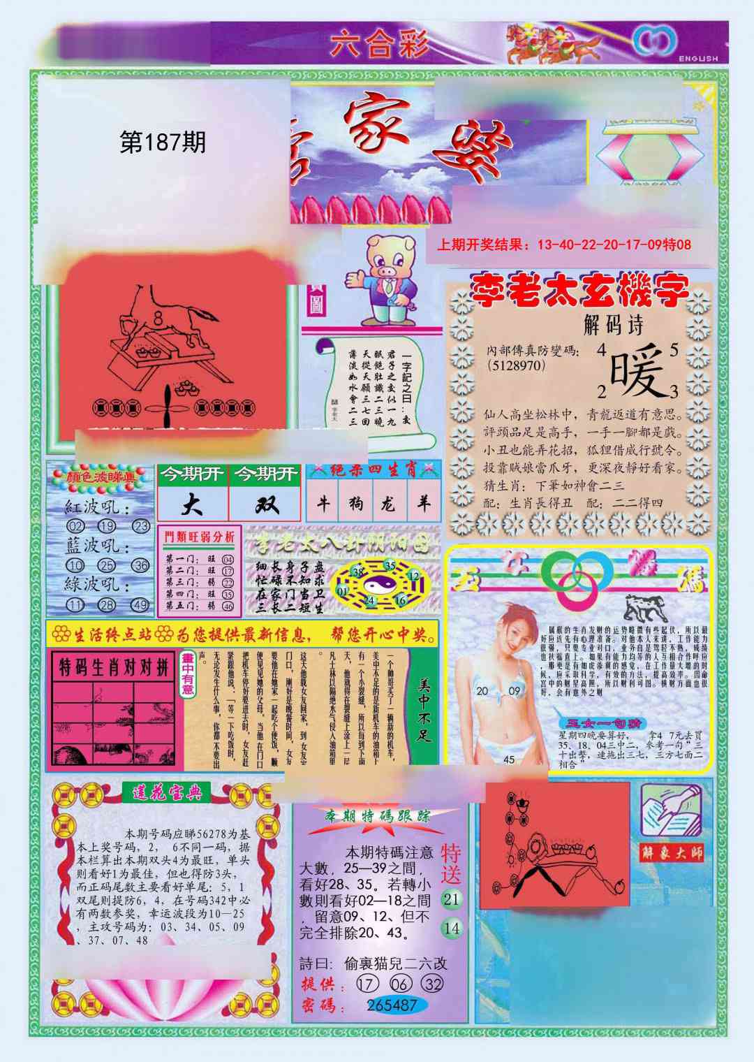 187期(新版)管家婆[图]