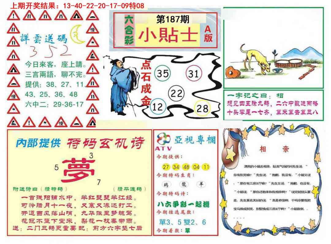 187期小贴士A[图]