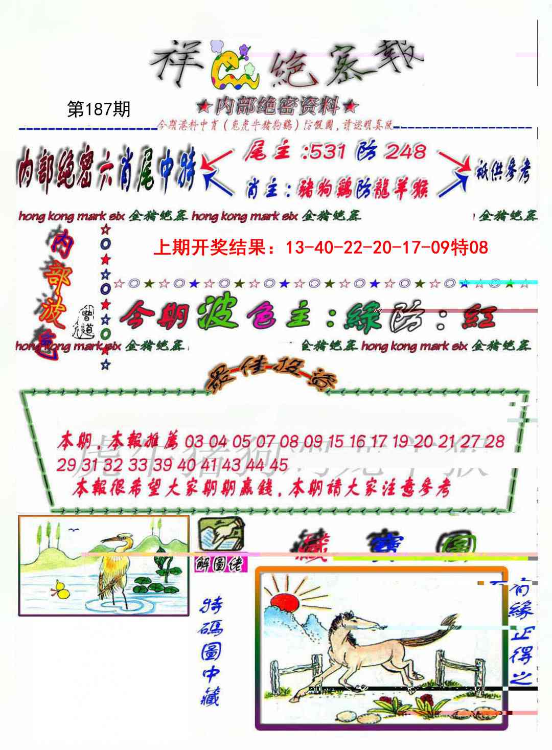 187期金鼠绝密图[图]