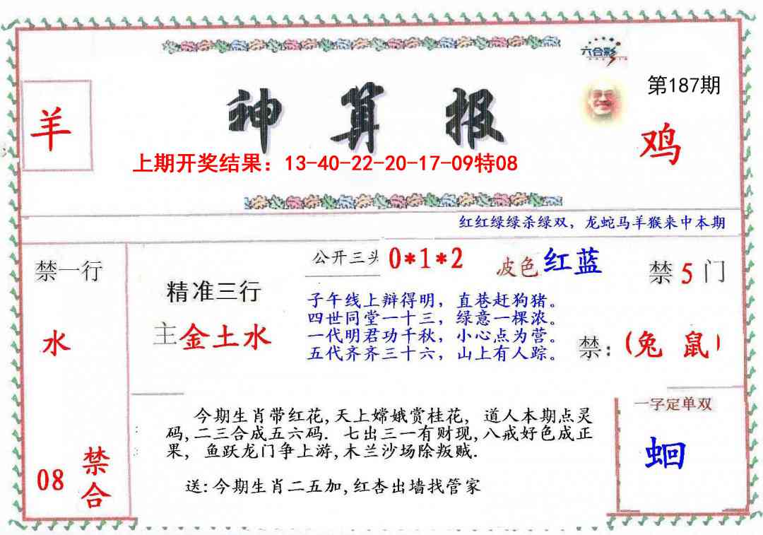 187期神算報[图]