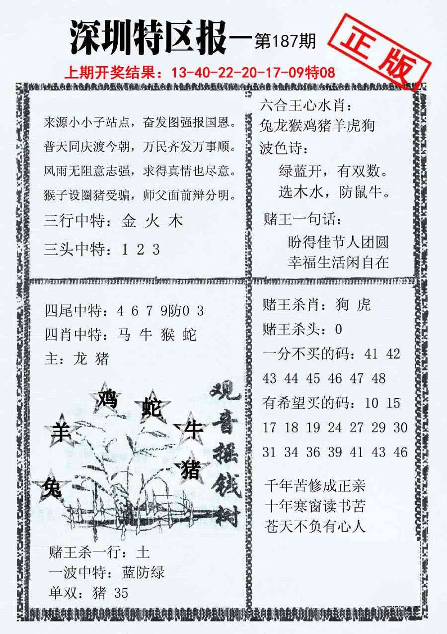 187期深圳特区报A[图]