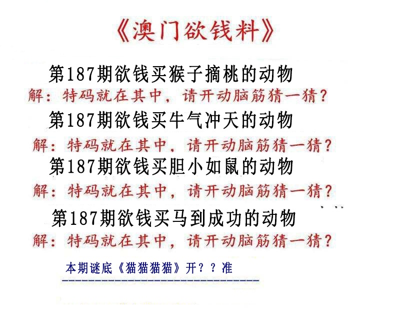 187期澳门欲钱料[图]