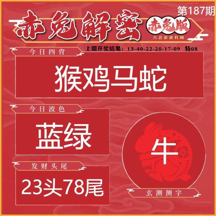 187期赤兔解密[图]
