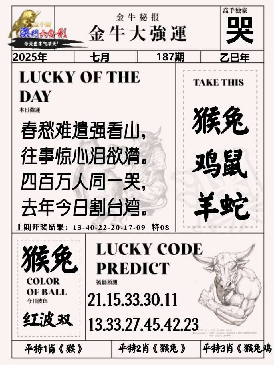 187期金牛大强运[图]