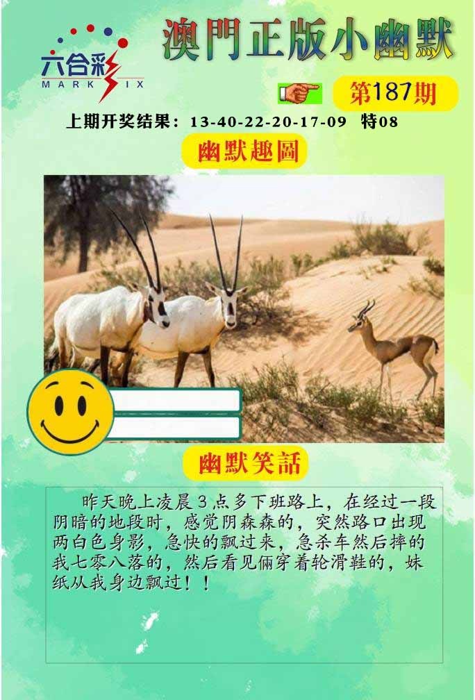 187期正版小幽默[图]