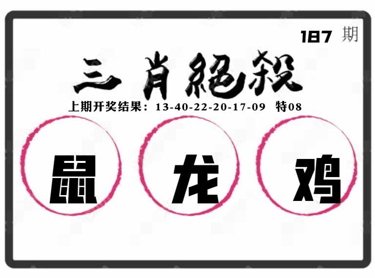 187期三肖绝杀[图]