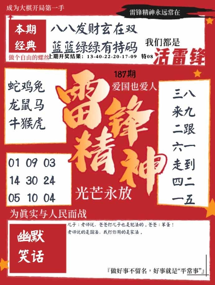 187期雷锋精神[图]