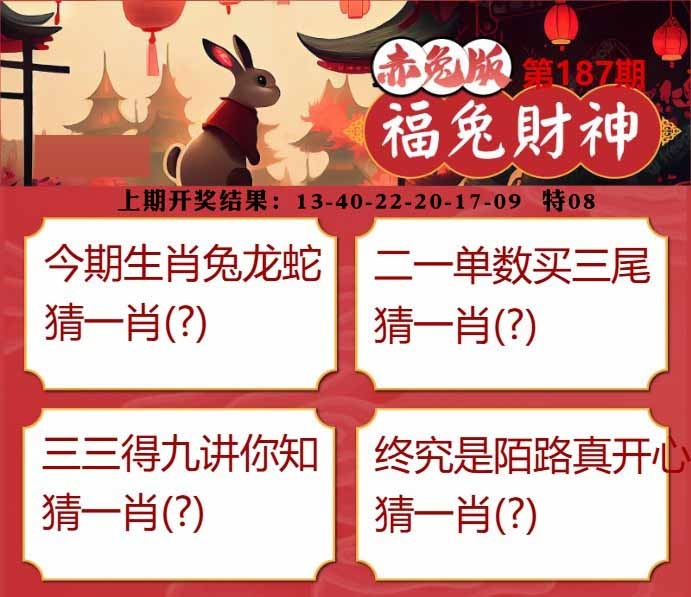 187期福兔财神[图]