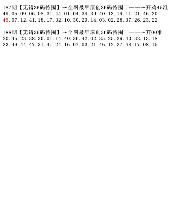 188期36码特围[图]