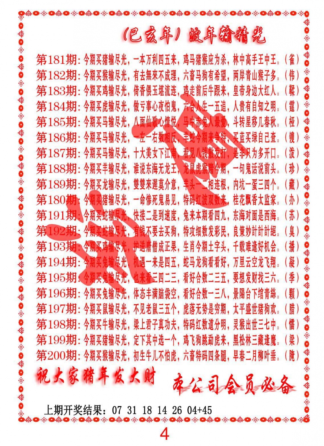 188期波色输光料[图]