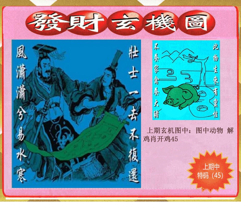 188期创富发财玄机图[图]