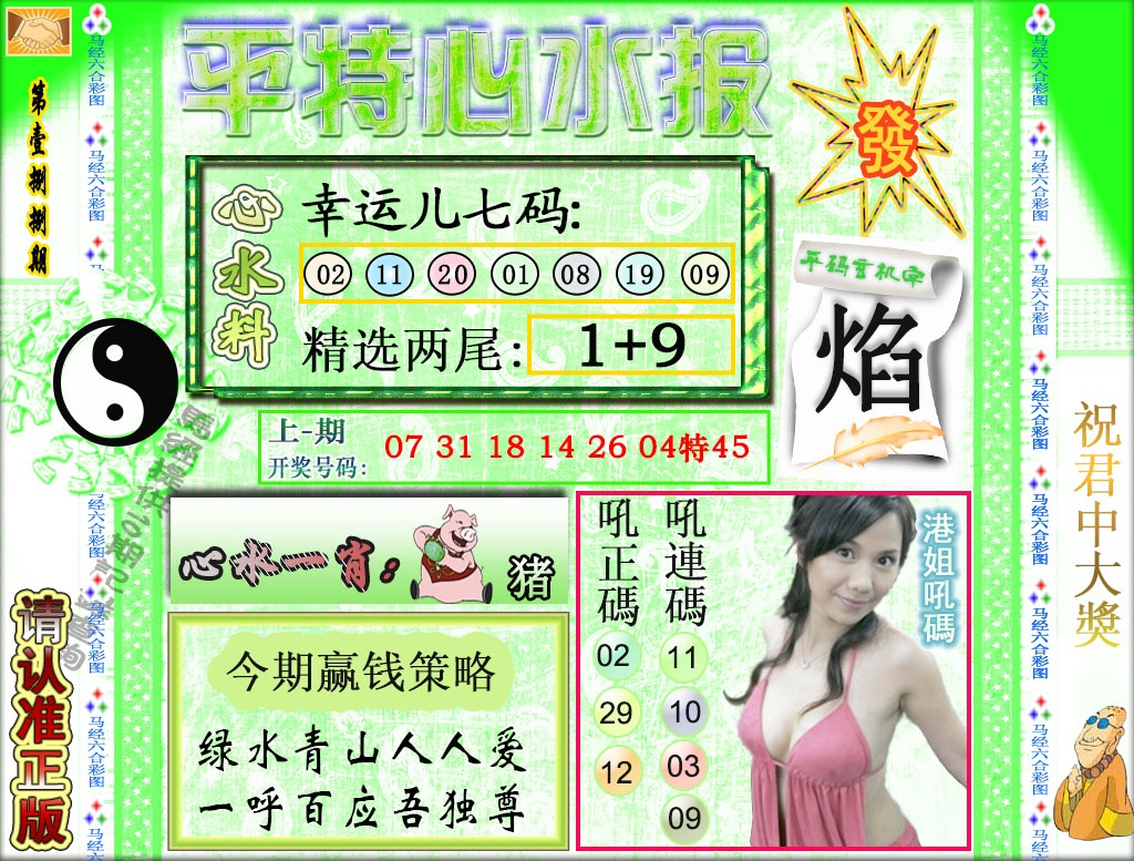 188期平特心水报[图]