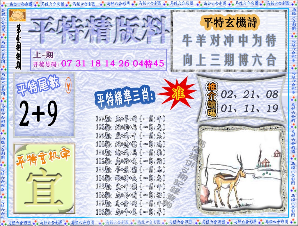188期平特精版料[图]