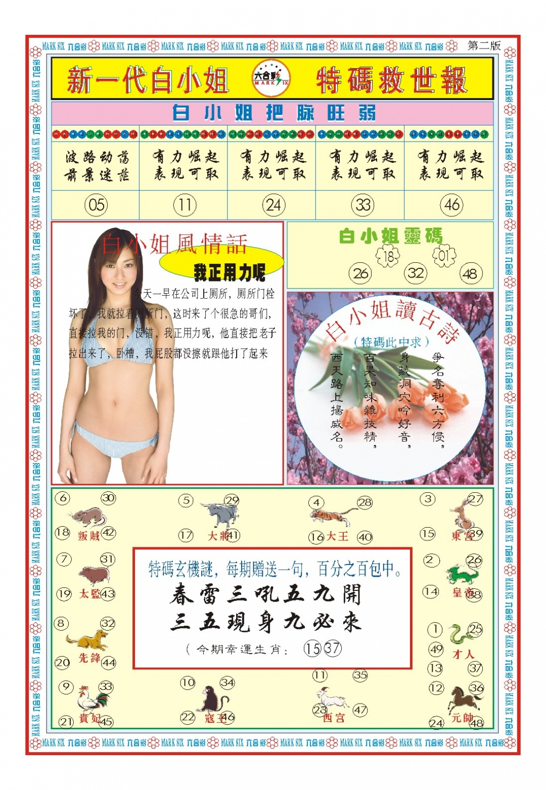 188期白小姐新一代B[图]