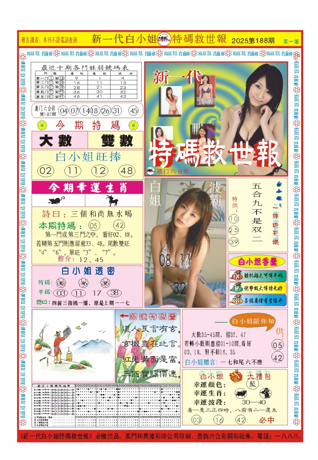 188期白小姐新一代A[图]