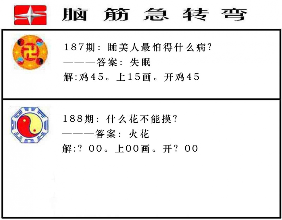 188期脑筋急转弯[图]