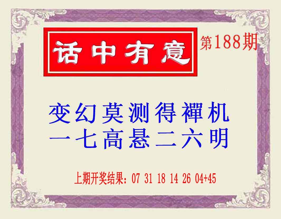 188期话中有意(另版)[图]