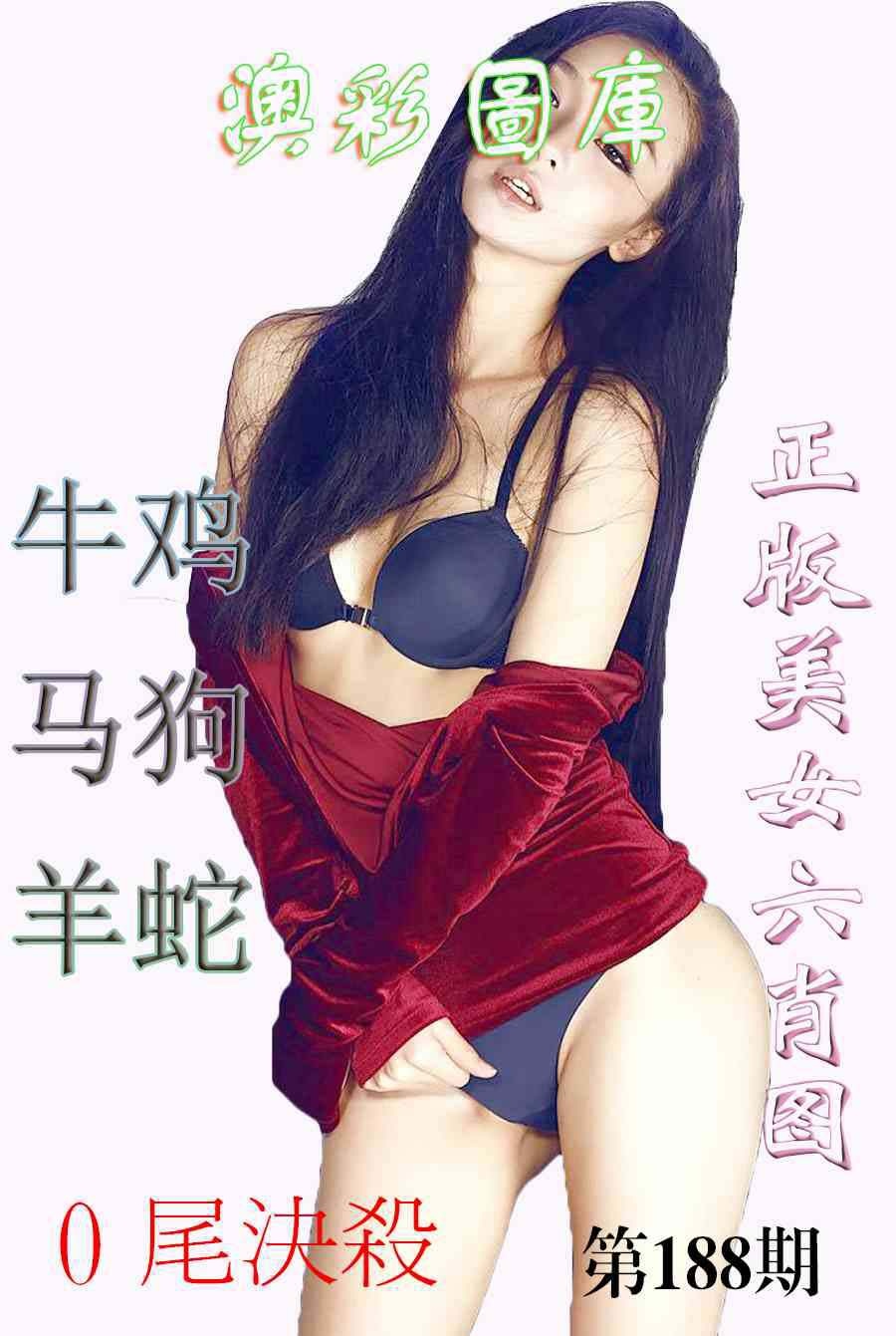 188期美女六肖图-1[图]